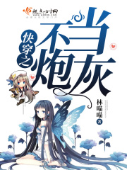 快穿之不当炮