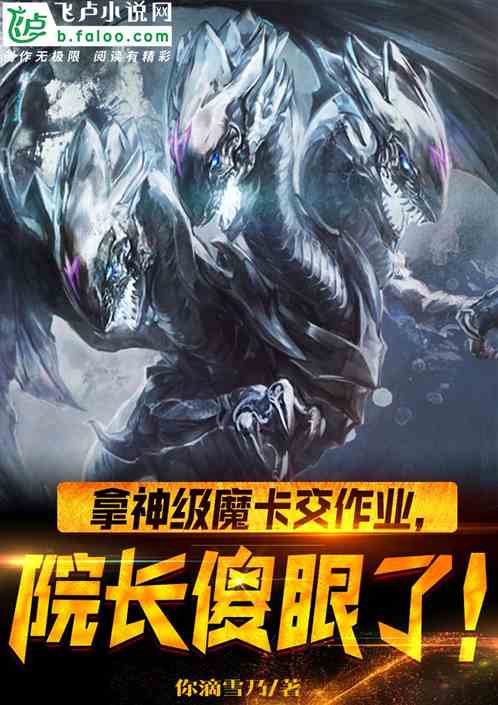 拿神级魔卡交