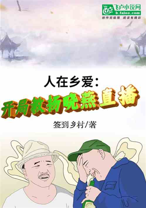 人在乡爱：开