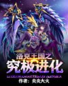 洛克王国之究