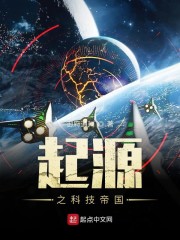 起源之科技帝