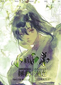 拯救濒危小师