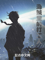 海贼里的打工