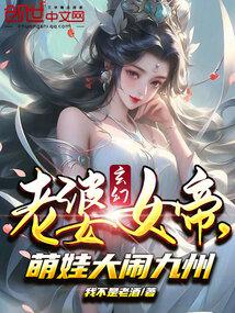 玄幻：老婆女