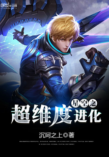 星空之超维度