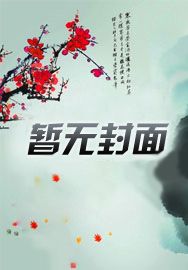 反派：开局抢