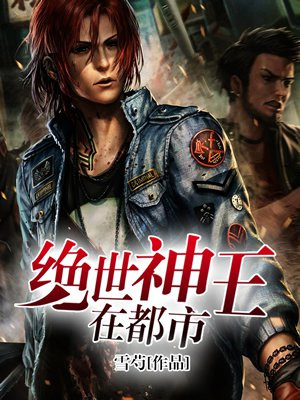 绝世神王在都