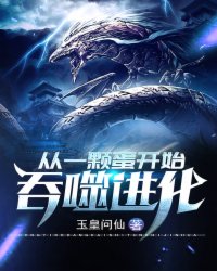 从一颗蛋开始