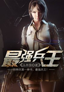 最强兵王之罗