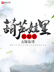 葫芦娃里蜈蚣