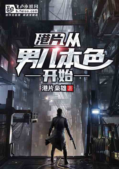 港片：从男儿