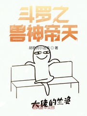 斗罗之兽神帝