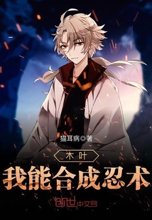 木叶我能合成