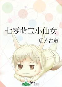 七零萌宝小仙