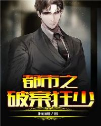 都市之破案狂