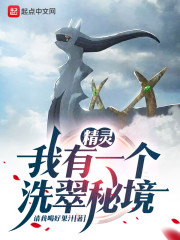 精灵：我有一