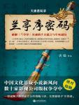 大唐悬疑录1